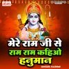 About Mere Ram Ji Se Ram Ram Kahio Hanuman Song